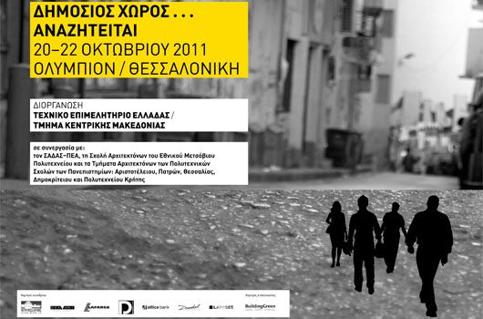 Ex03 publiccity thessaloniki